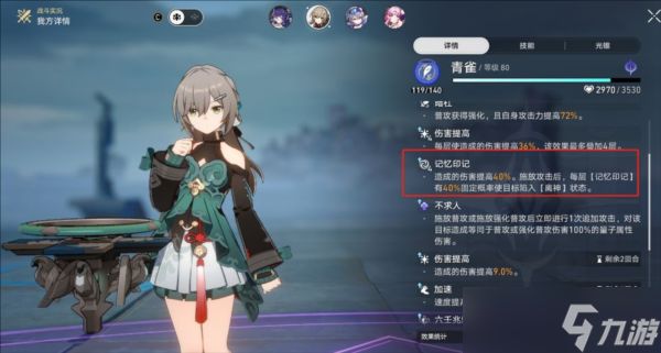 崩坏星穹铁道怎么用好离神buff