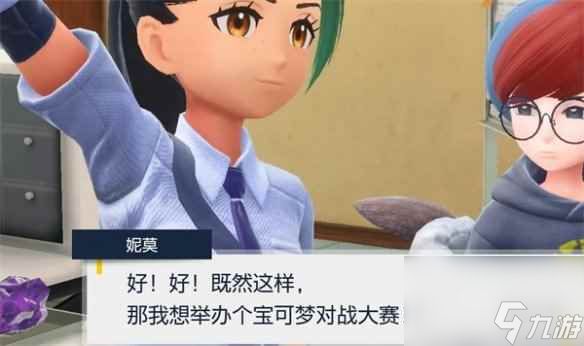 《宝可梦朱紫》二周目挑战四天王介绍