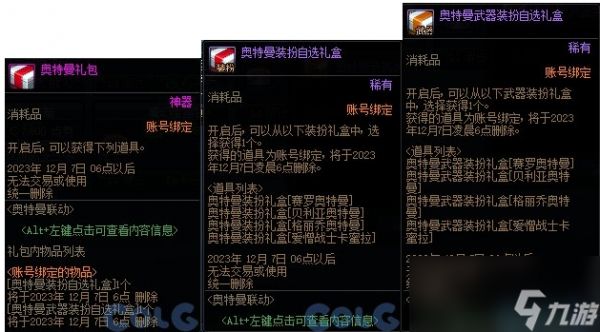 dnf奥特曼联动礼包内容一览