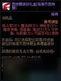 dnf奥特曼联动礼包内容一览