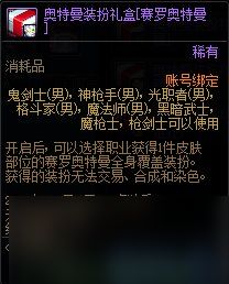 dnf奥特曼联动礼包内容一览