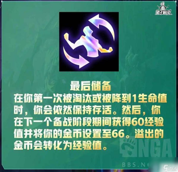 云顶之弈S9.5最后储备怎么玩-云顶之弈S9.5最后储备玩法指南