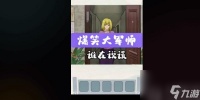 爆笑大军师谁在说谎怎么过 爆笑大军师谁在说谎通关攻略