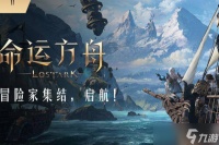 命运方舟新月岛之心获取方法