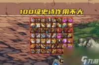 dnf复仇者100级毕业装备2023 dnf复仇者100级毕业装备推荐