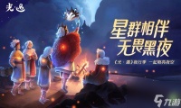 光遇怎么十秒白嫖75个白蜡烛 光遇速刷白蜡烛技巧