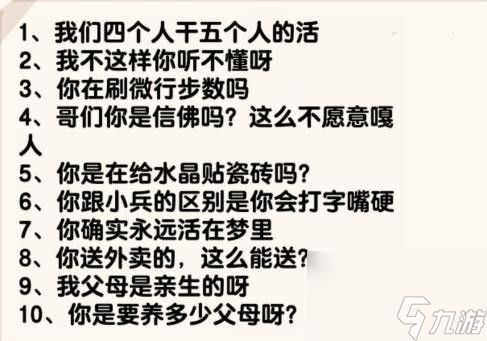 《爆梗找茬王》痛击队友攻略