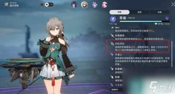 崩坏星穹铁道怎么用好离神buff 1.4混沌回忆攻略