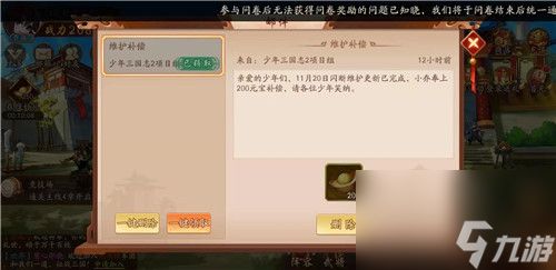 少年三国志2礼包码怎么使用