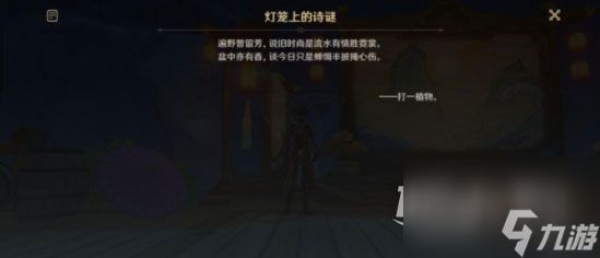 原神灯笼上的诗谜答案大全