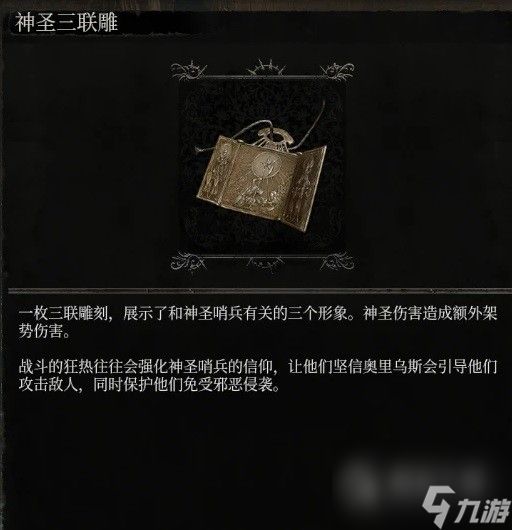 堕落之主光辉<a id='link_pop' class='keyword-tag' href='https://www.9game.cn/shiheng/'>失衡</a>流玩法介绍