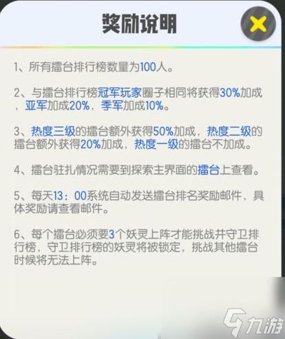 一起来捉妖如何攻擂 擂台挑战玩法攻略详解