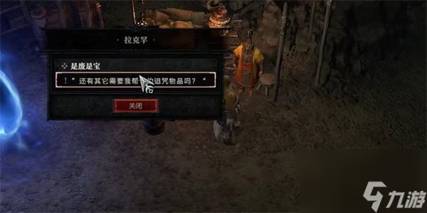 暗黑破坏神4是废是宝任务怎么做