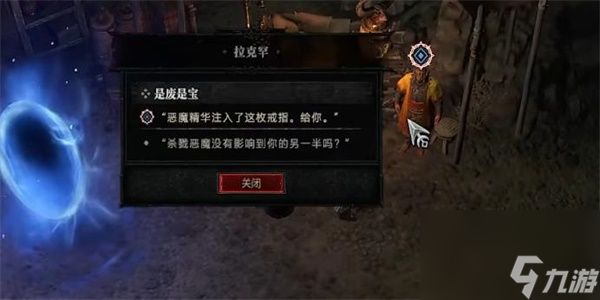 暗黑破坏神4是废是宝任务怎么做