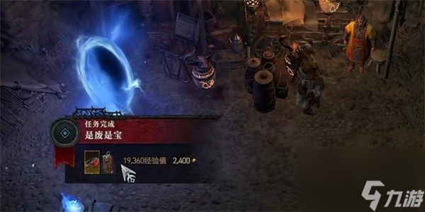 暗黑破坏神4是废是宝任务怎么做