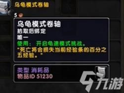 魔兽世界乌龟服三种模式取消攻略