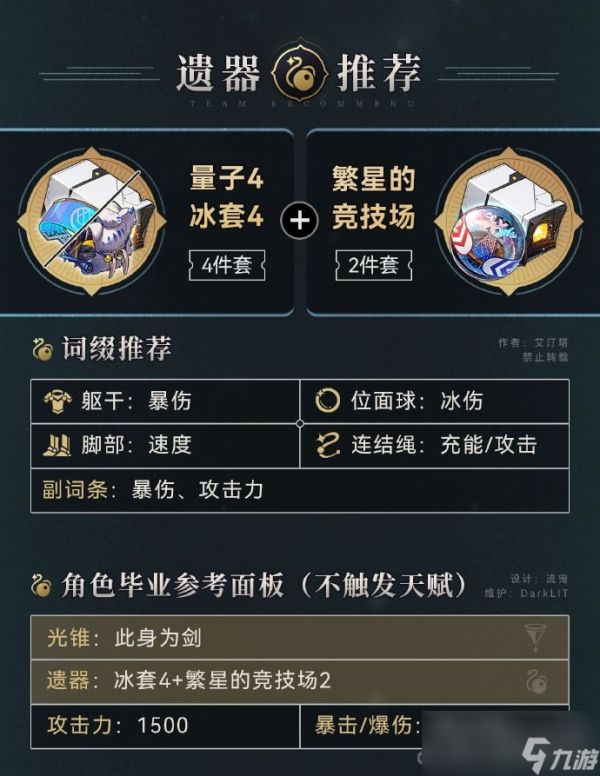 《崩坏星穹铁道》镜流角色攻略