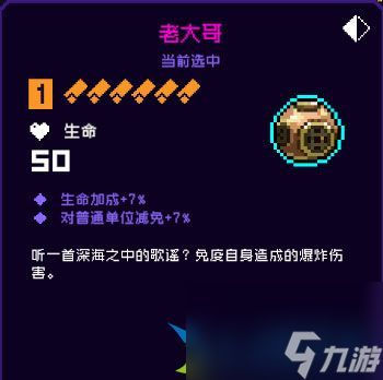 <a id='link_pop' class='keyword-tag' href='https://www.9game.cn/nhsy/'>霓虹深渊无限</a>老大哥怎么样 老大哥纪念品解析