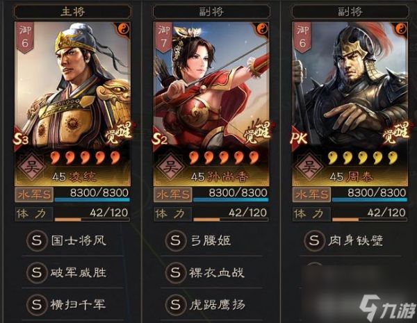 三国志战略版s5主流阵容有哪些？ （三国志战略版孙尚香）