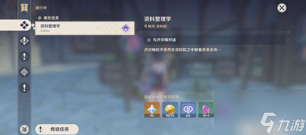 《原神》资料整理学任务怎么完成