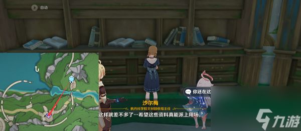 《原神》资料整理学任务怎么完成