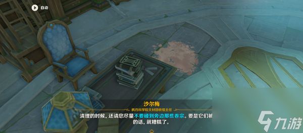 《原神》资料整理学任务怎么完成