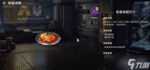 星球重启煎鱼柳配红汁怎么做 食谱配方分享