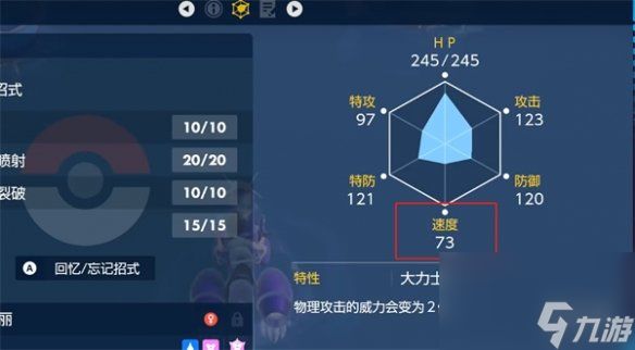 《宝可梦朱紫》速度能力等级变化介绍