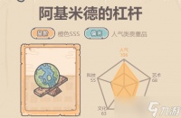 最强蜗牛阿基米德的杠杆怎么样