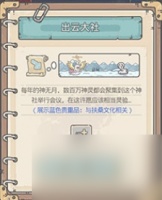 最强蜗牛出云大社展示什么贵重品 扶桑地区出云大社展示贵重品介绍