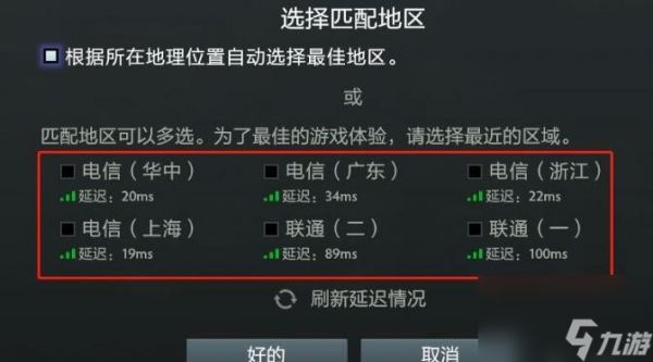 dota2匹配地区改成国内方法介绍