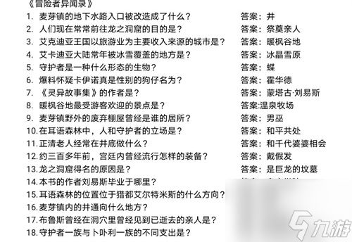 龙之国物语图书馆答题挑战答案图解？龙之国物语攻略分享