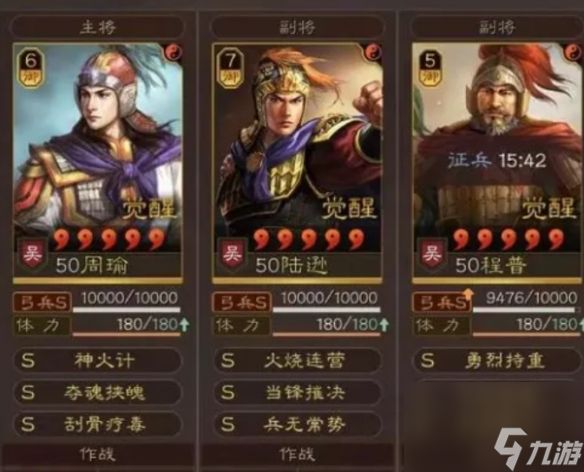 三国志战略版T0神火弓阵容搭配一览