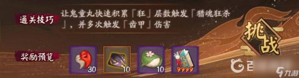 阴阳师决战怎么过？ （阴阳师决战通关方法）