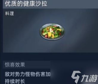 星球重启健康沙拉怎么做 星球重启健康沙拉制作方法