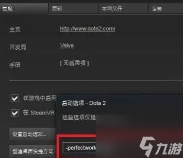 《dota2》国服启动项指令一览