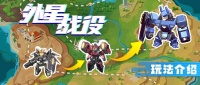 《不朽大陆》新手攻略：外星战役玩法介绍