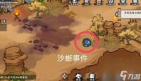 方寸对决沙蜥事件攻略 沙蜥事件触发方法介绍