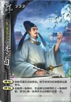 三国杀李白怎么玩
