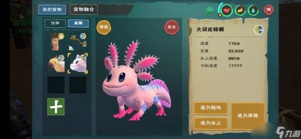 <a id='link_pop' class='keyword-tag' href='https://www.9game.cn/czymf/'>创造与魔法</a>里面的大顽皮蝾螈在哪里 大顽皮蝾螈的捕捉方式