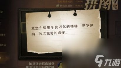 《哈利波特魔法觉醒》拼图寻宝11月3日线索（1）