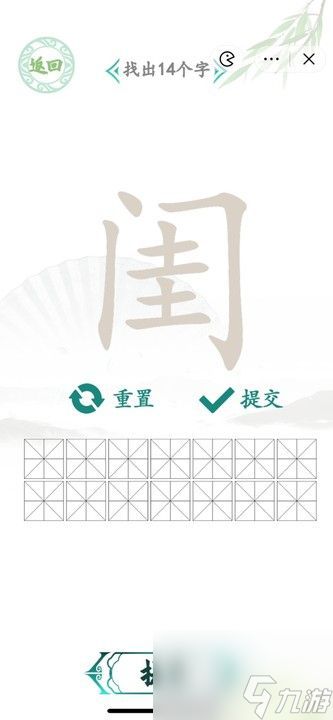 <a id='link_pop' class='keyword-tag' href='https://www.9game.cn/hzzcw/'>汉字找茬王</a>找字闺怎么过