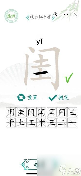 汉字找茬王找字闺怎么过