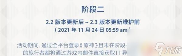 原神2.1如何领取新内容？快速掌握领取方法！