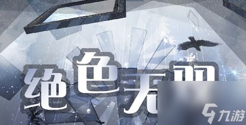 奇迹暖暖四时画语濯雪凛冬套装是什么