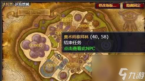 《魔兽世界》巨龙所知道任务攻略