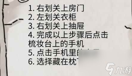 《隐秘的档案》假发楼下发生的事通关攻略