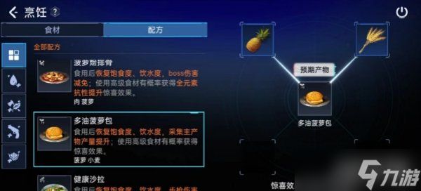 星球重启多油菠萝包怎么做 食谱效果一览