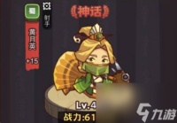 咸鱼之王俱乐部黄月英怎么打 咸鱼之王俱乐部黄月英阵容攻略