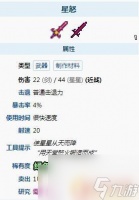 泰拉瑞亚里的星怒怎么获取 泰拉瑞亚星怒怎么获取